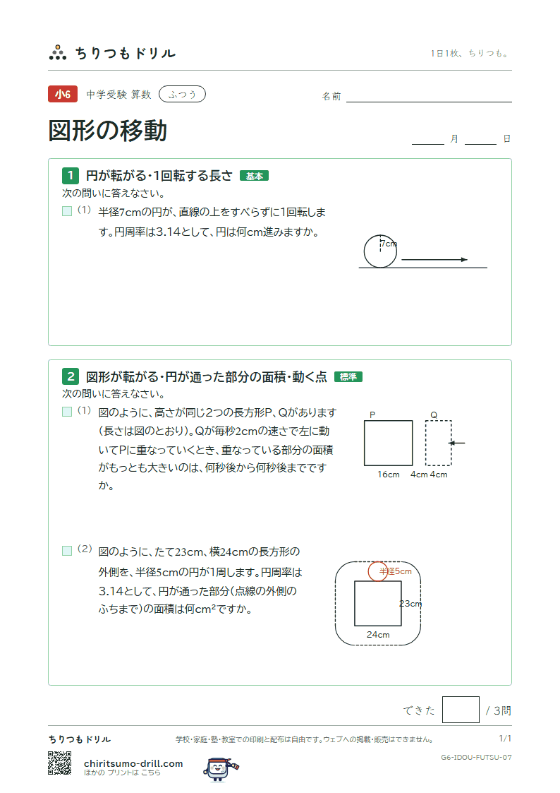 図形の移動 ふつう その7の見本