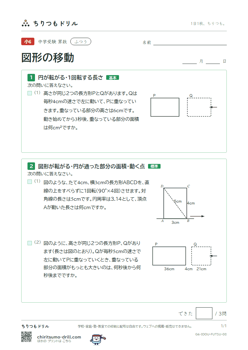 図形の移動 ふつう その8の見本