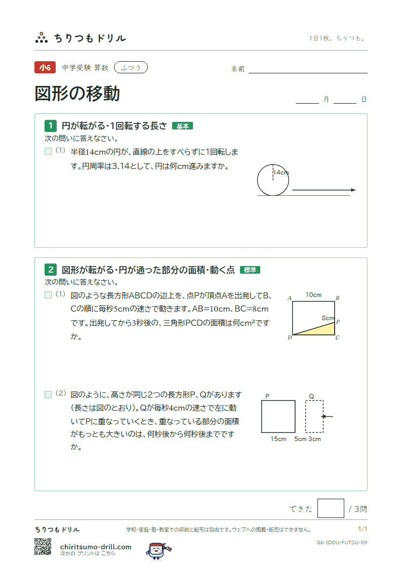 図形の移動 ふつう その9の見本