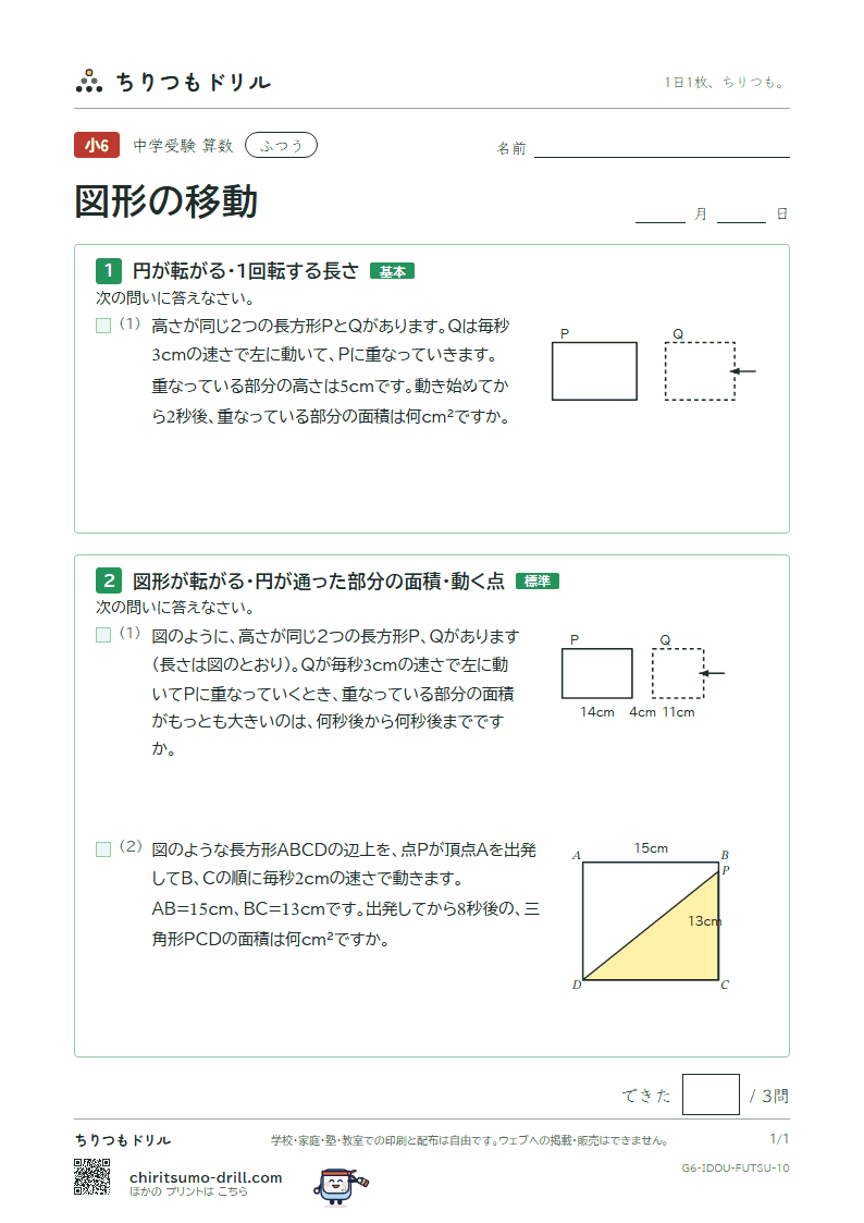 図形の移動 ふつう その10の見本