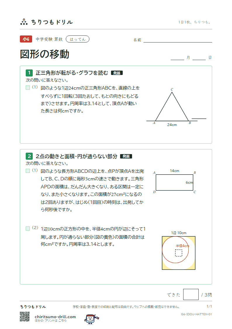 図形の移動 はってん その1の見本