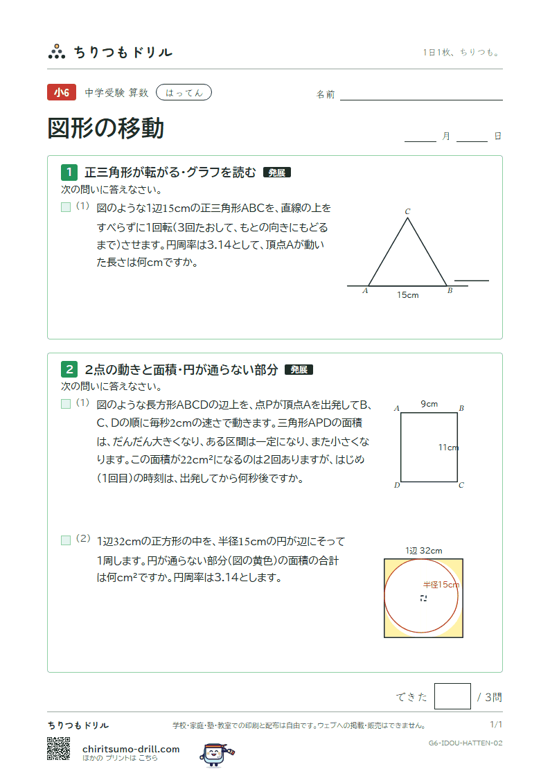 図形の移動 はってん その2の見本