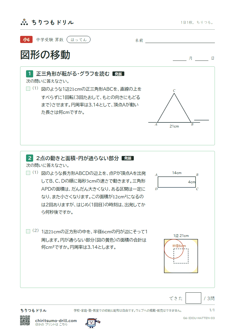 図形の移動 はってん その3の見本