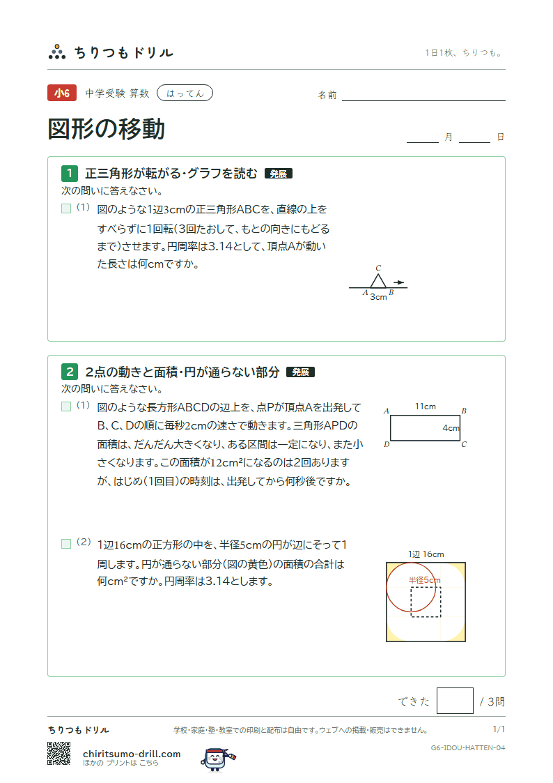 図形の移動 はってん その4の見本