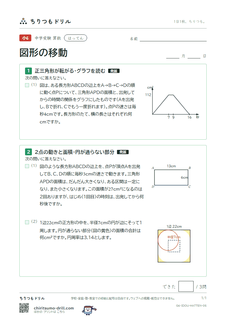 図形の移動 はってん その5の見本