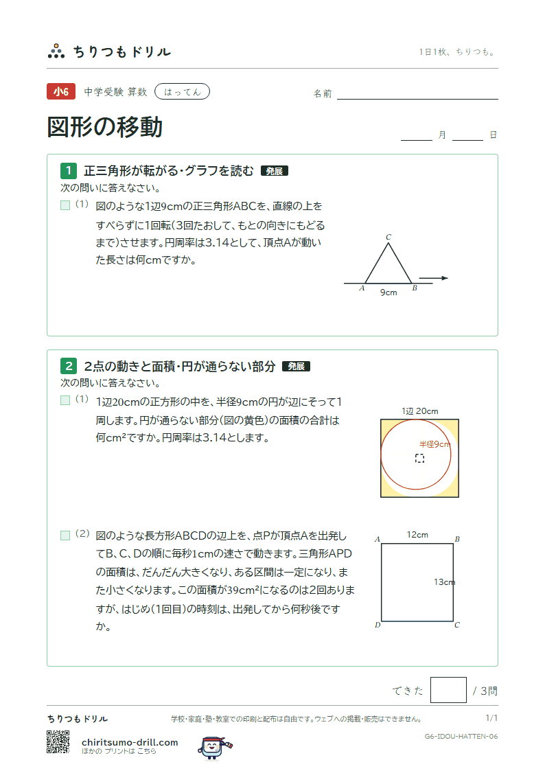 図形の移動 はってん その6の見本