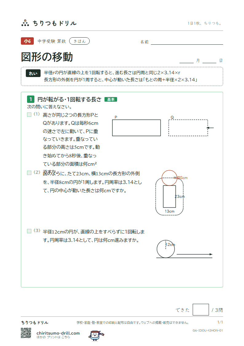 図形の移動 きほん その1の見本