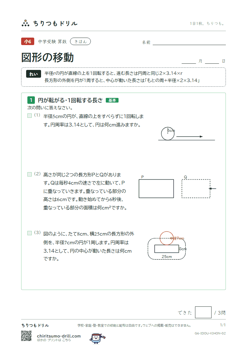図形の移動 きほん その2の見本