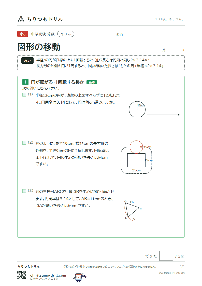 図形の移動 きほん その3の見本