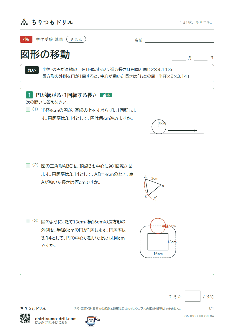 図形の移動 きほん その4の見本