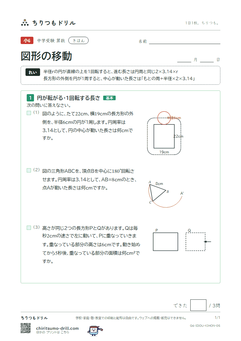 図形の移動 きほん その5の見本