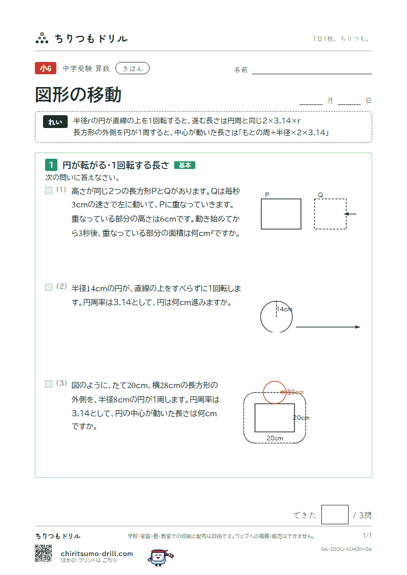 図形の移動 きほん その6の見本