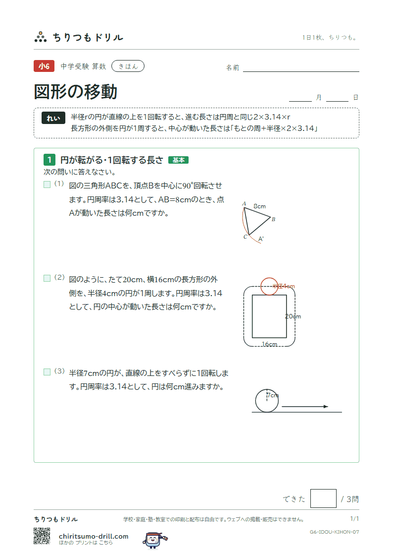 図形の移動 きほん その7の見本