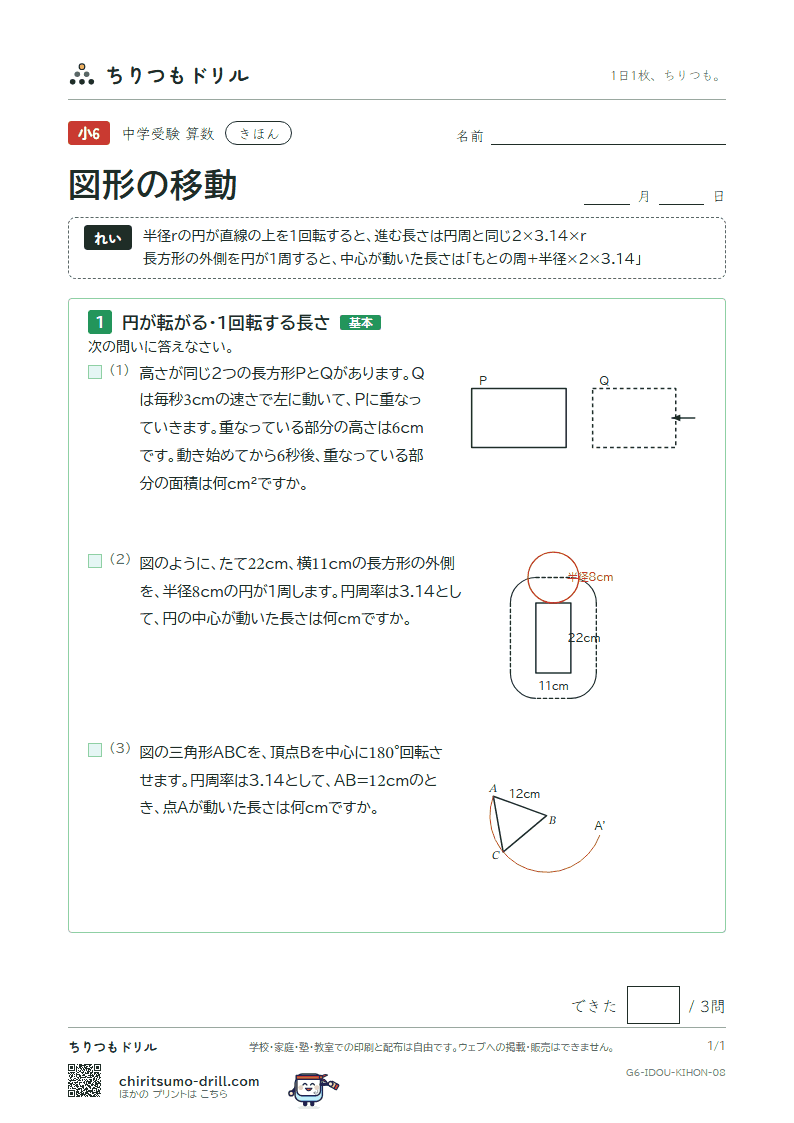 図形の移動 きほん その8の見本