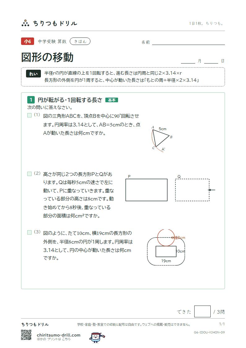 図形の移動 きほん その9の見本