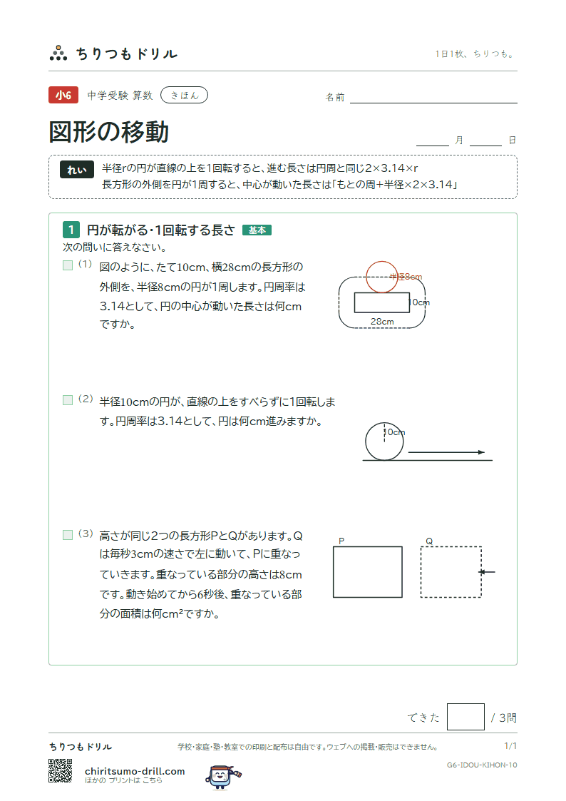 図形の移動 きほん その10の見本