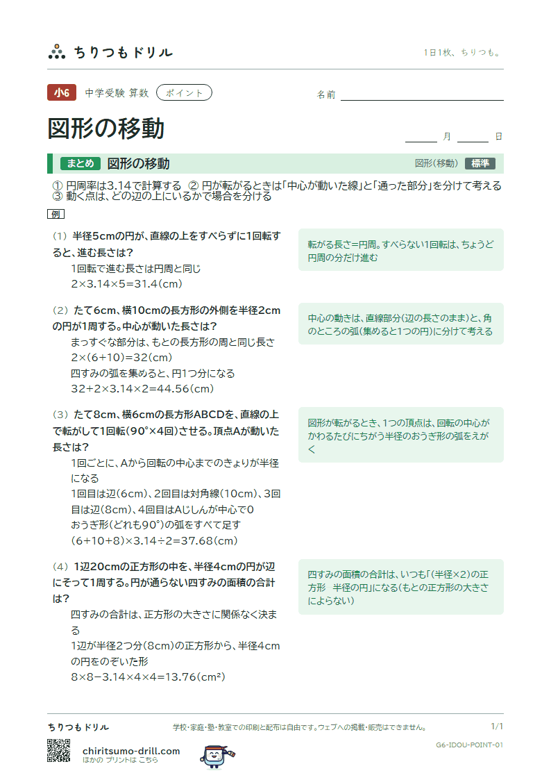 図形の移動 ポイントの見本