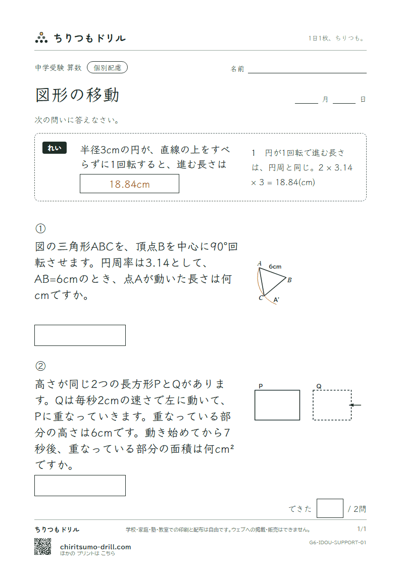 図形の移動 大きな枠つき その1の見本