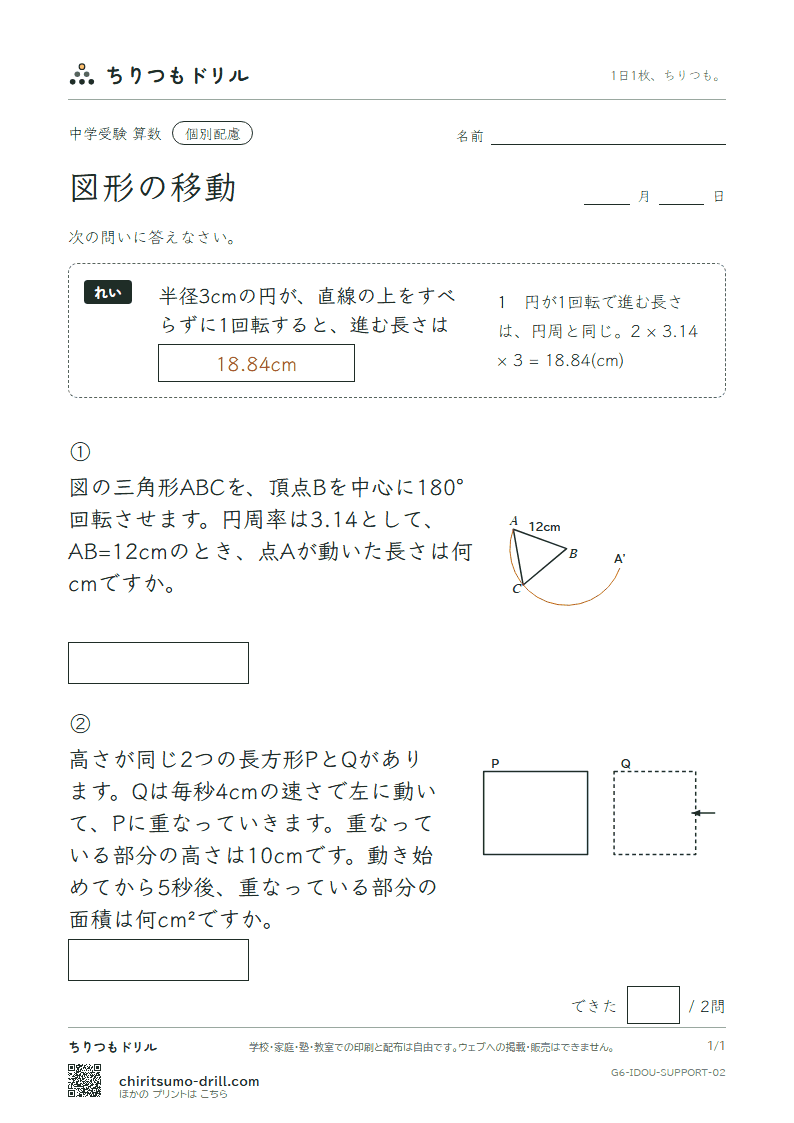 図形の移動 大きな枠つき その2の見本