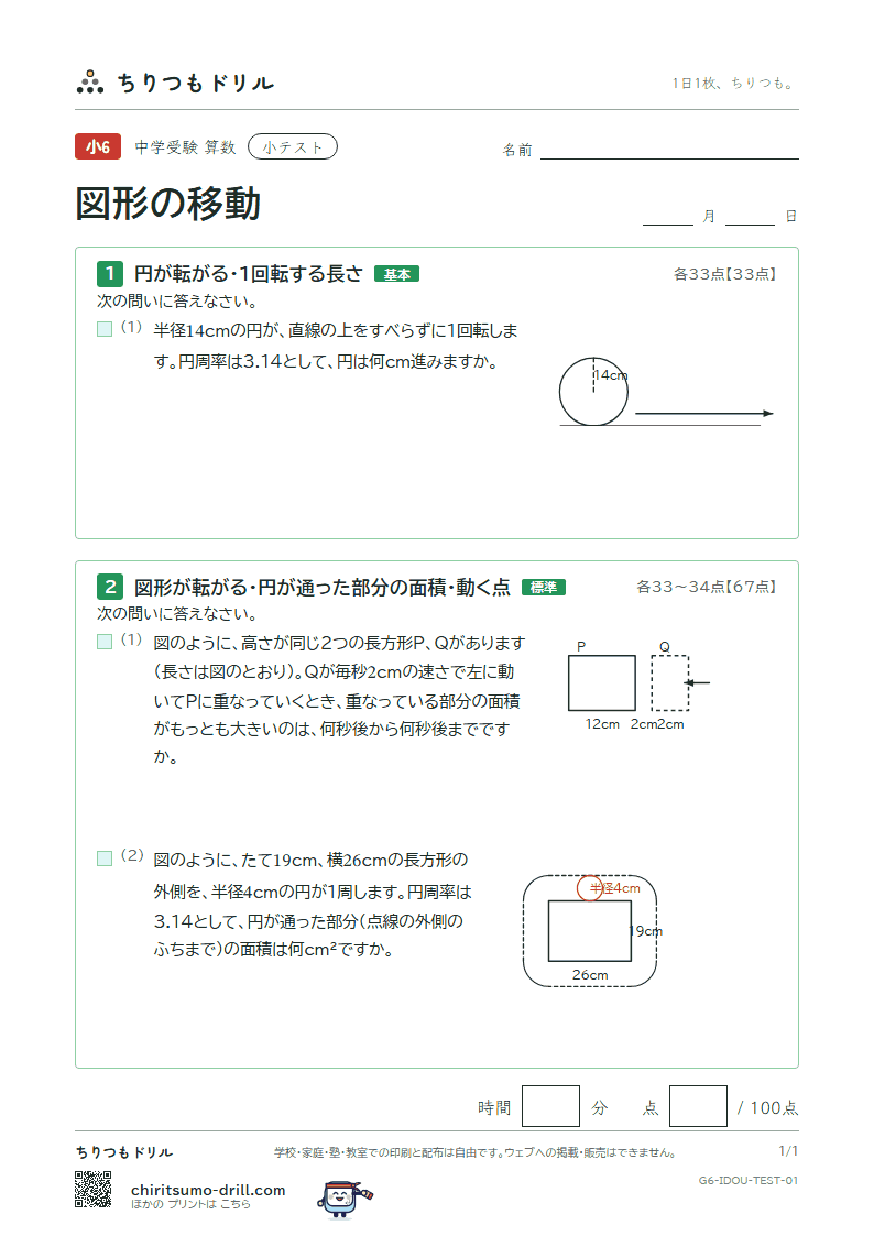 図形の移動 小テスト その1の見本