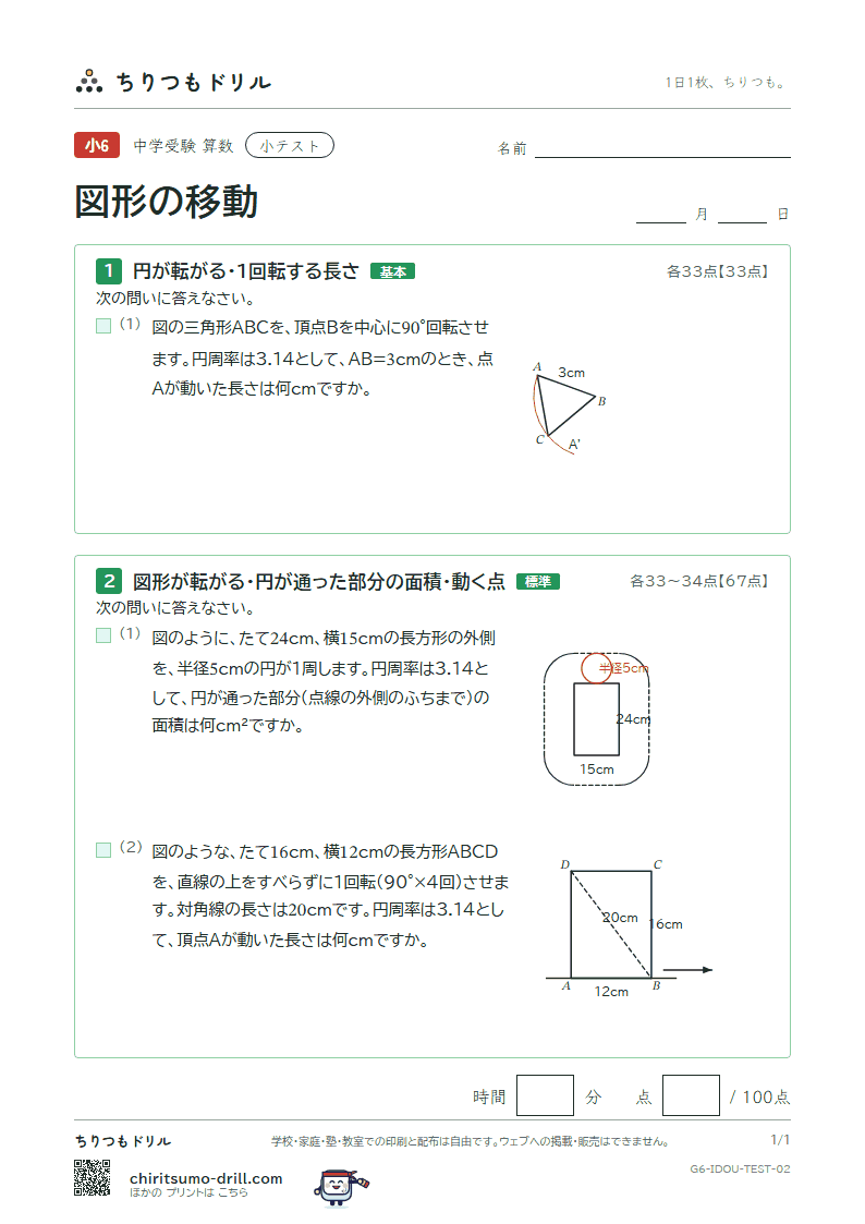 図形の移動 小テスト その2の見本