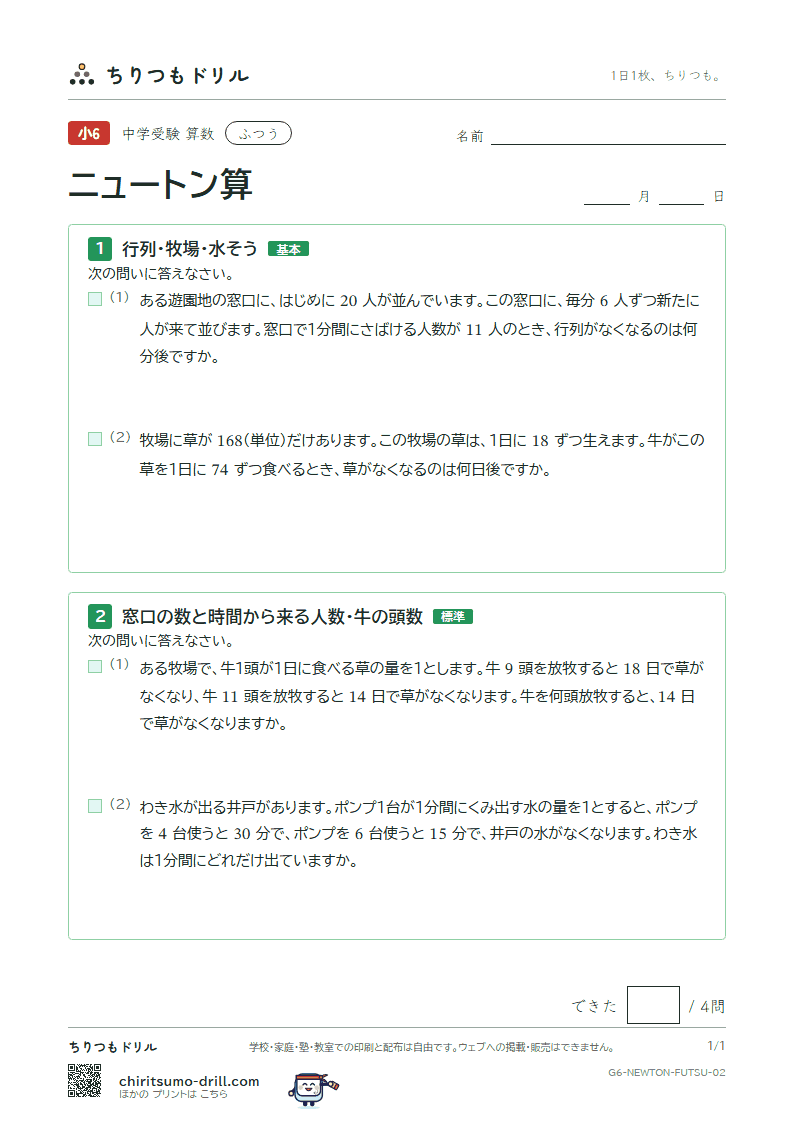 ニュートン算 ふつう その2の見本