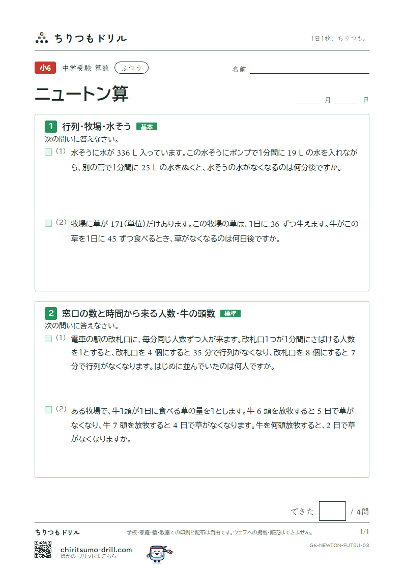 ニュートン算 ふつう その3の見本