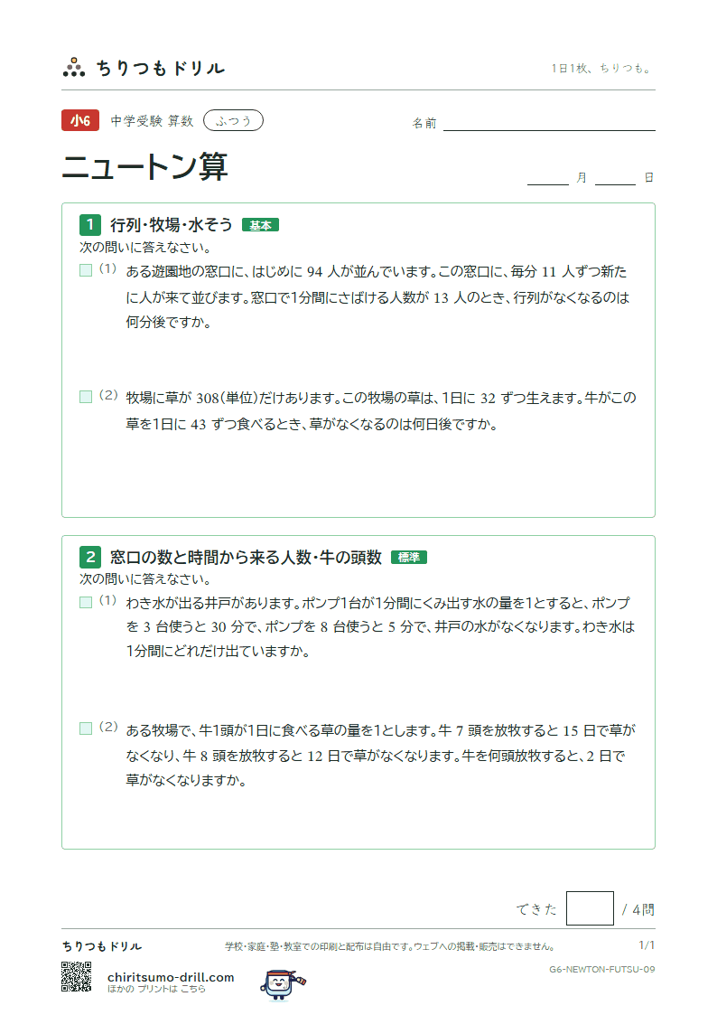 ニュートン算 ふつう その9の見本