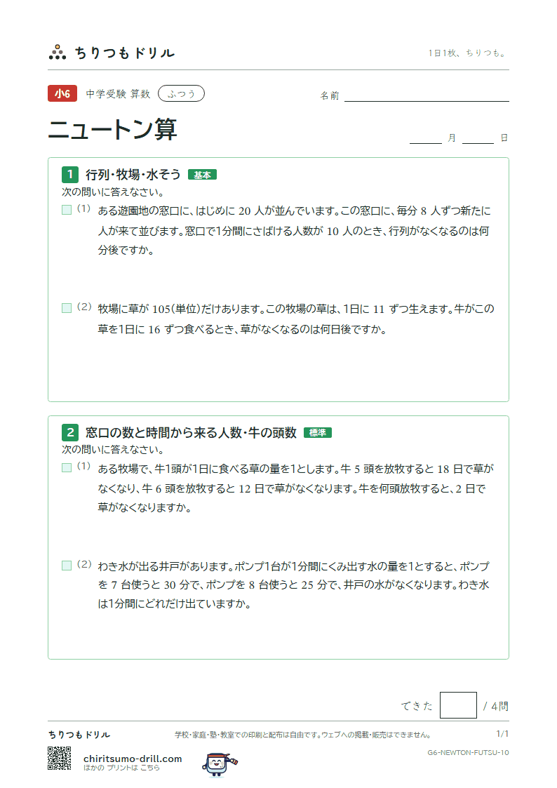 ニュートン算 ふつう その10の見本
