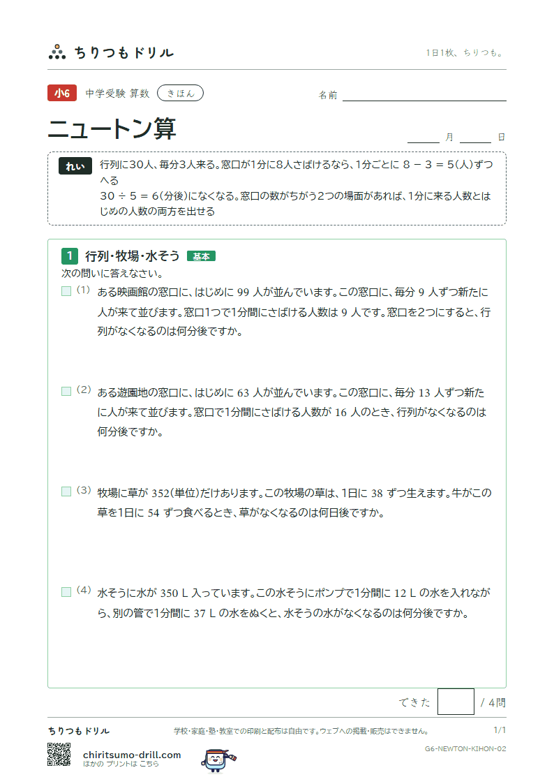 ニュートン算 きほん その2の見本