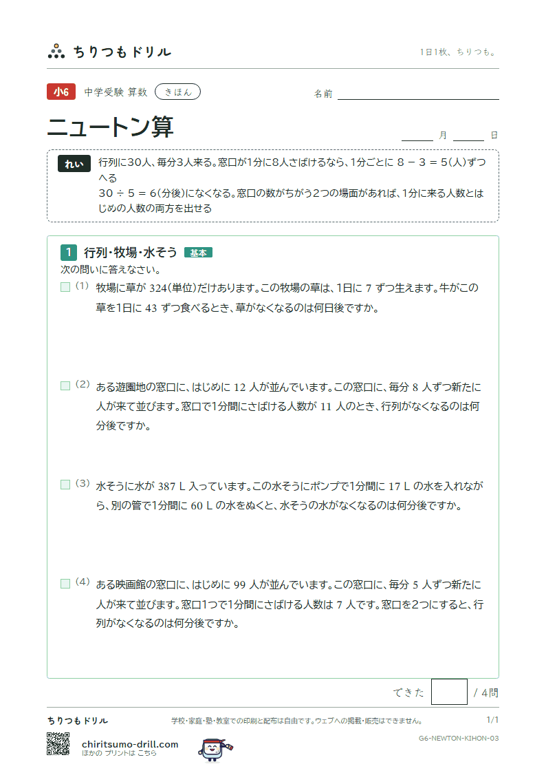 ニュートン算 きほん その3の見本