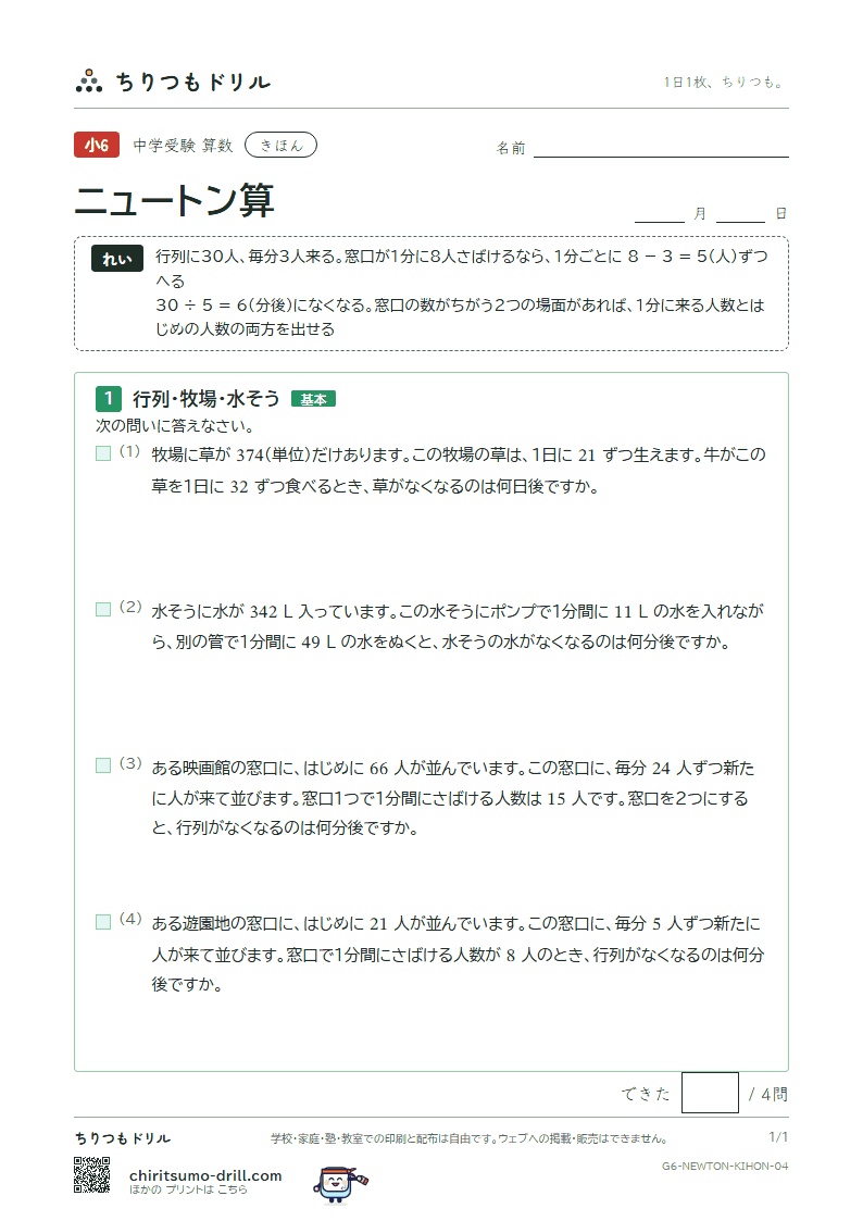 ニュートン算 きほん その4の見本