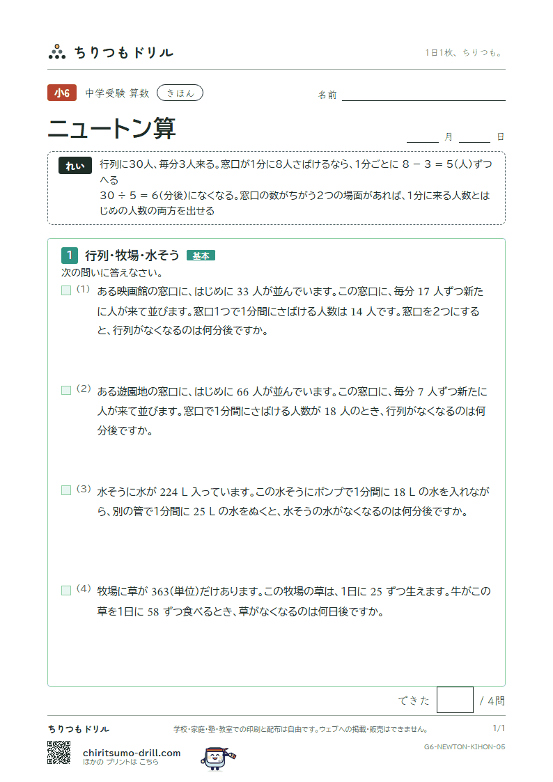 ニュートン算 きほん その5の見本