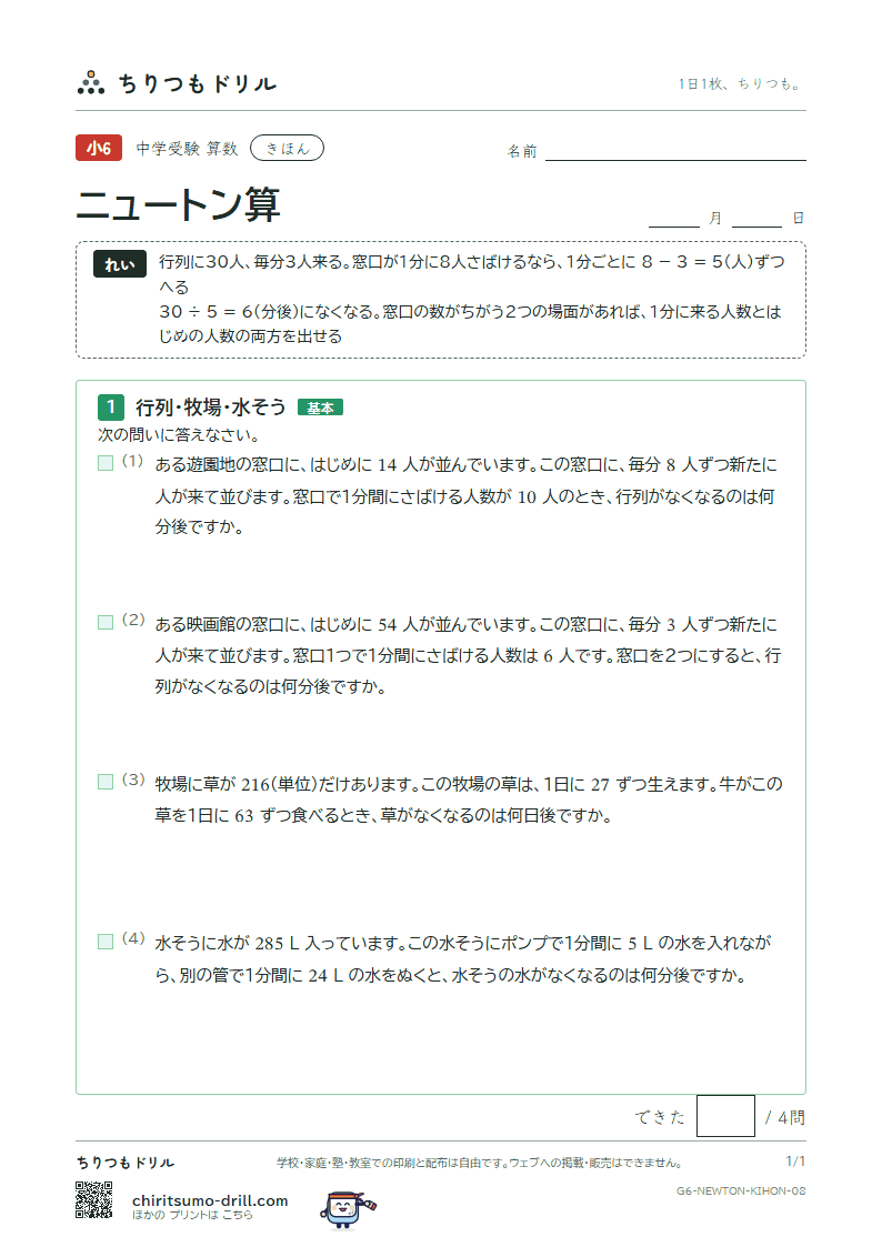 ニュートン算 きほん その8の見本