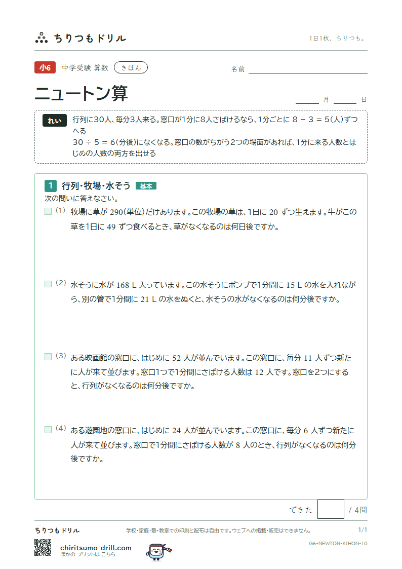 ニュートン算 きほん その10の見本