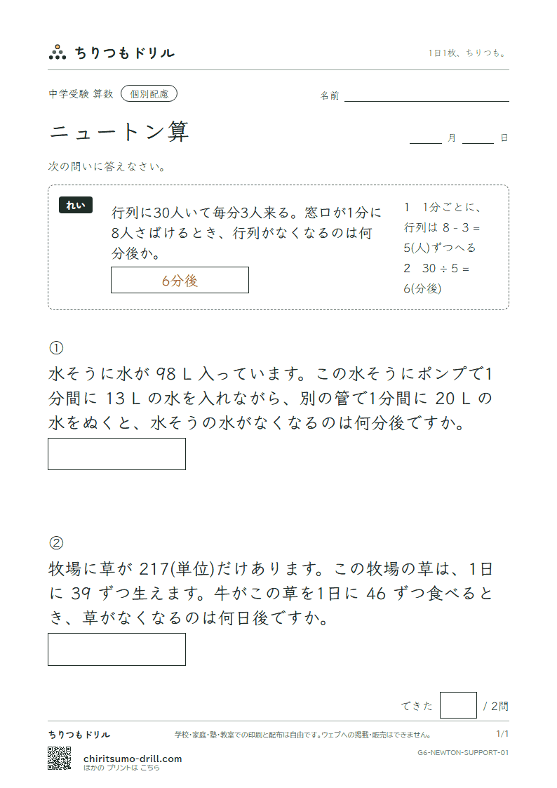 ニュートン算 大きな枠つき その1の見本