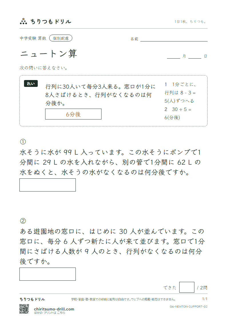 ニュートン算 大きな枠つき その2の見本