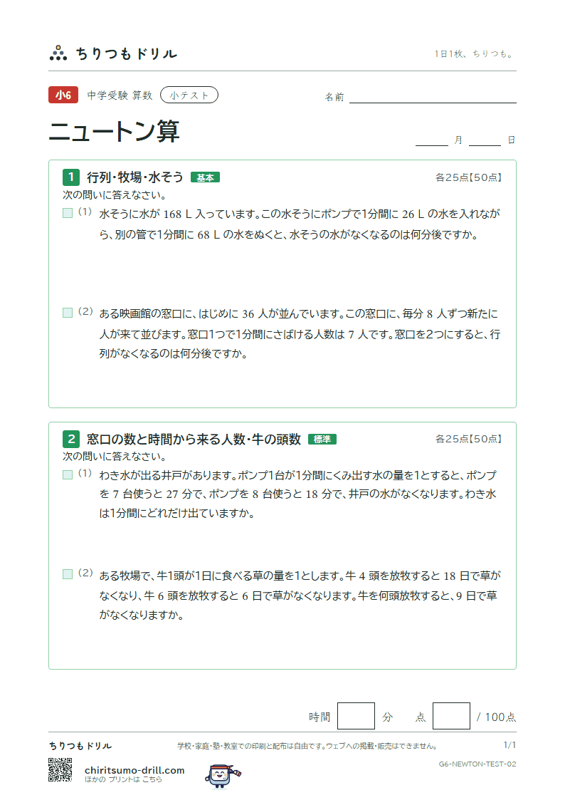 ニュートン算 小テスト その2の見本