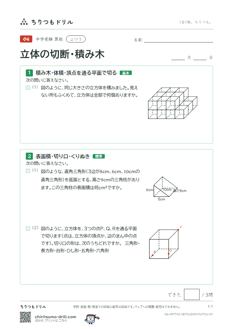 立体の切断・積み木 ふつう その1の見本
