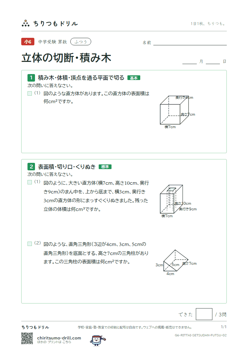 立体の切断・積み木 ふつう その2の見本