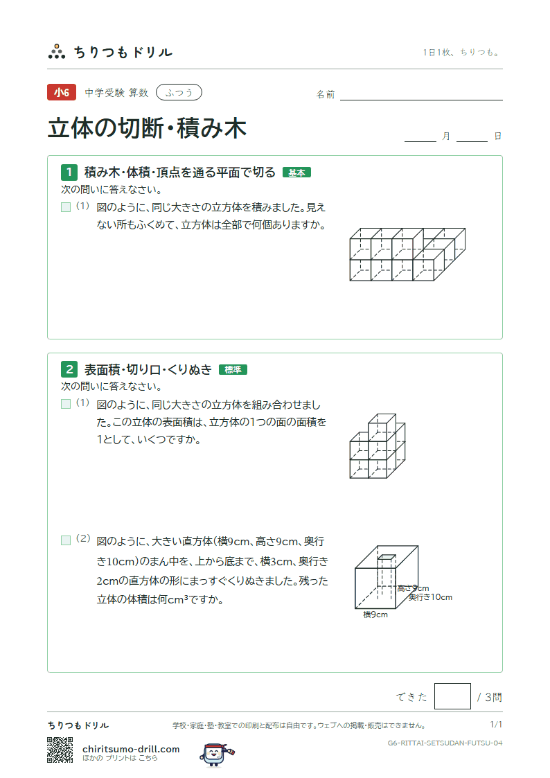 立体の切断・積み木 ふつう その4の見本