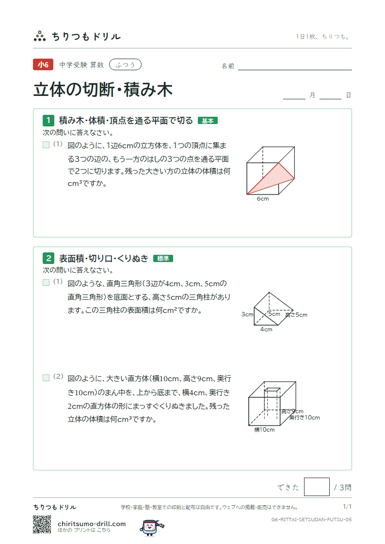 立体の切断・積み木 ふつう その5の見本