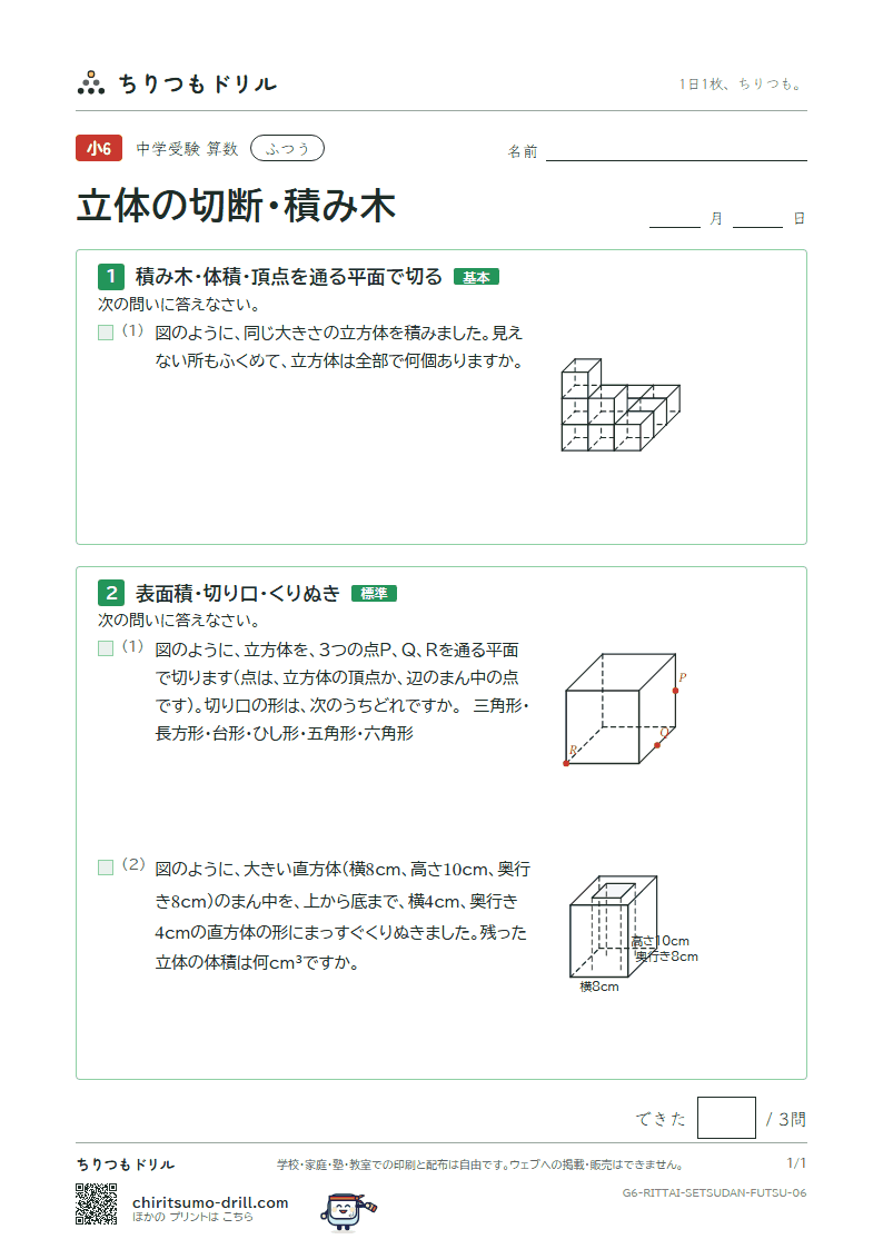 立体の切断・積み木 ふつう その6の見本