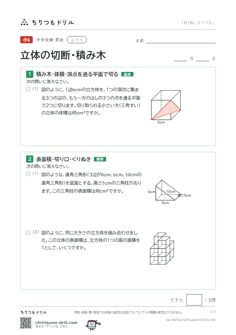 立体の切断・積み木 ふつう その8の見本