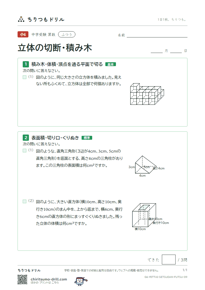 立体の切断・積み木 ふつう その9の見本