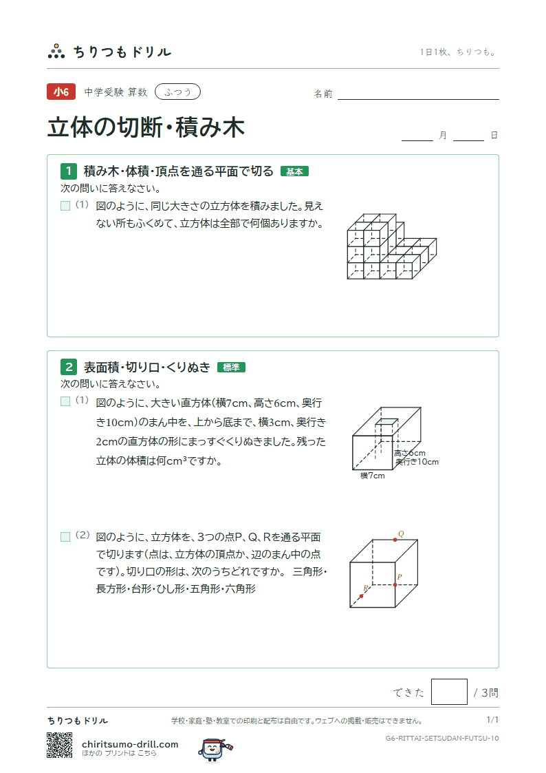 立体の切断・積み木 ふつう その10の見本