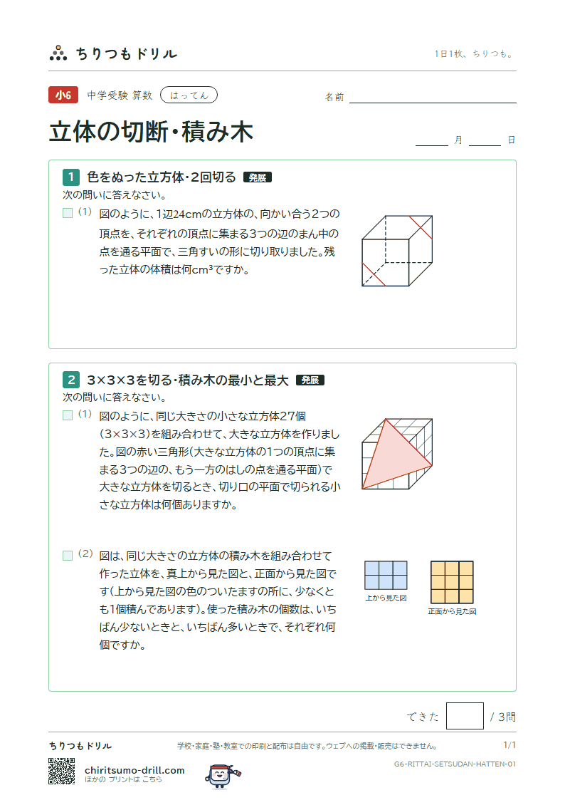 立体の切断・積み木 はってん その1の見本