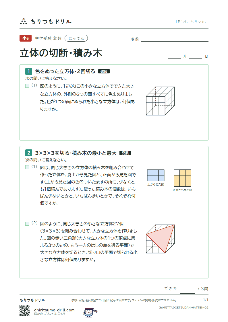 立体の切断・積み木 はってん その2の見本