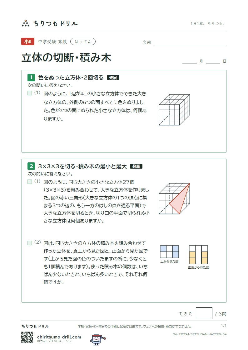 立体の切断・積み木 はってん その4の見本