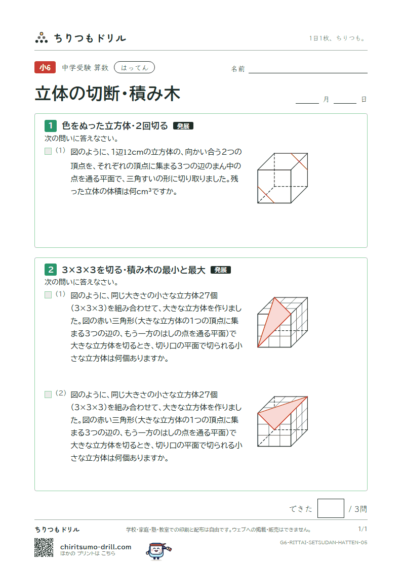 立体の切断・積み木 はってん その5の見本